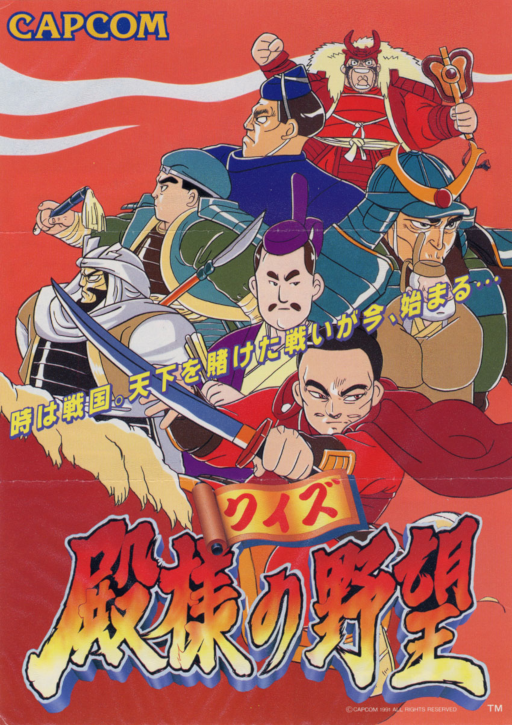 Quiz Tonosama no Yabou (Japan) Arcade Game Cover